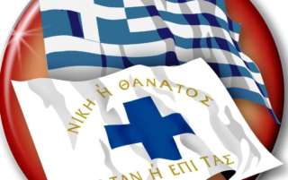 Η σημαία της Μάνης μπροστά, η Ελληνική σημαία πίσω...